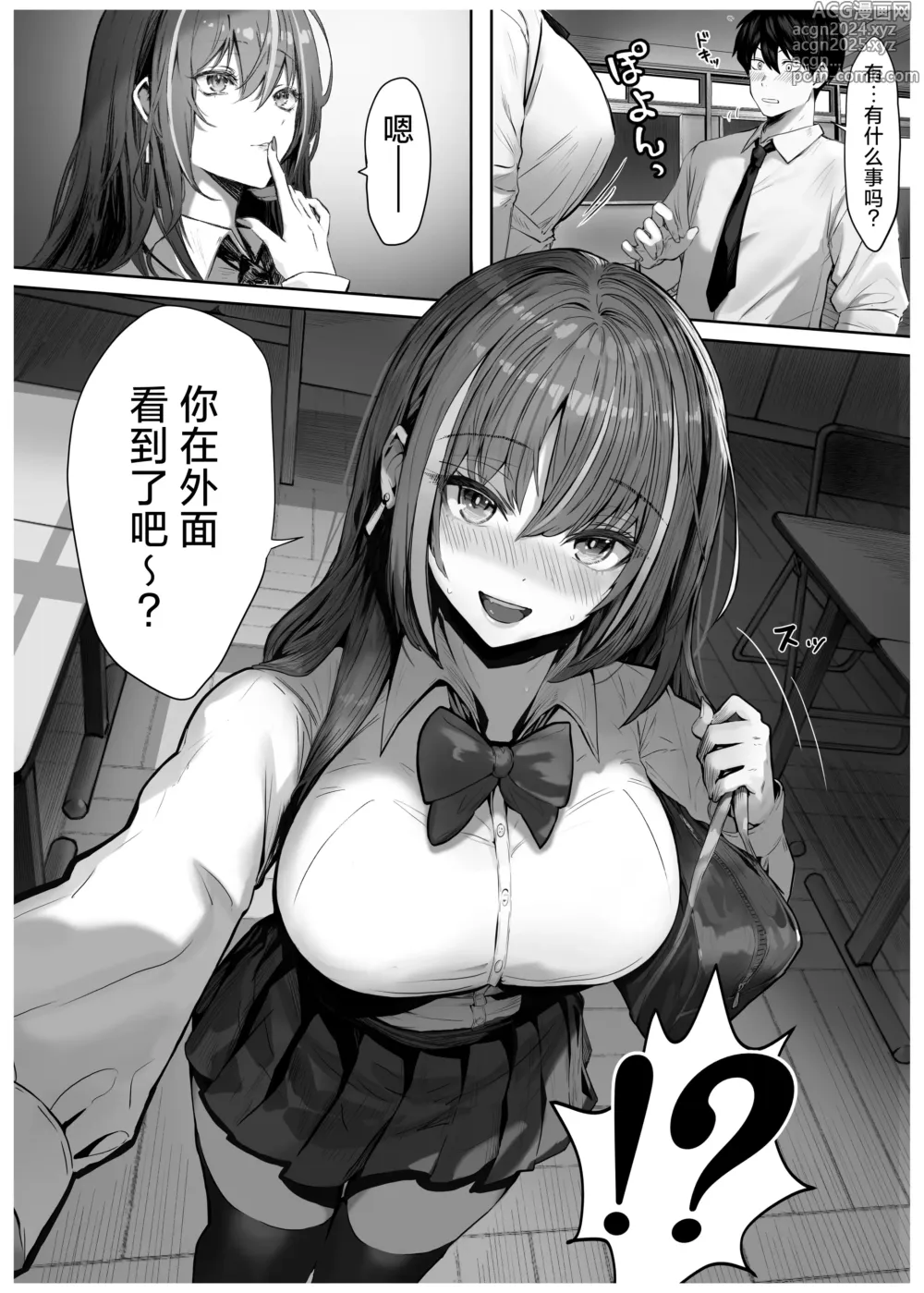 Page 8 of doujinshi 众星捧月的那个女生居然…