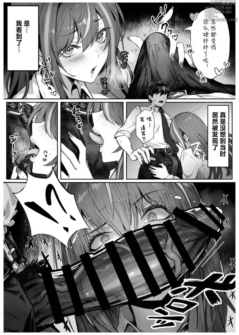 Page 10 of doujinshi 众星捧月的那个女生居然…