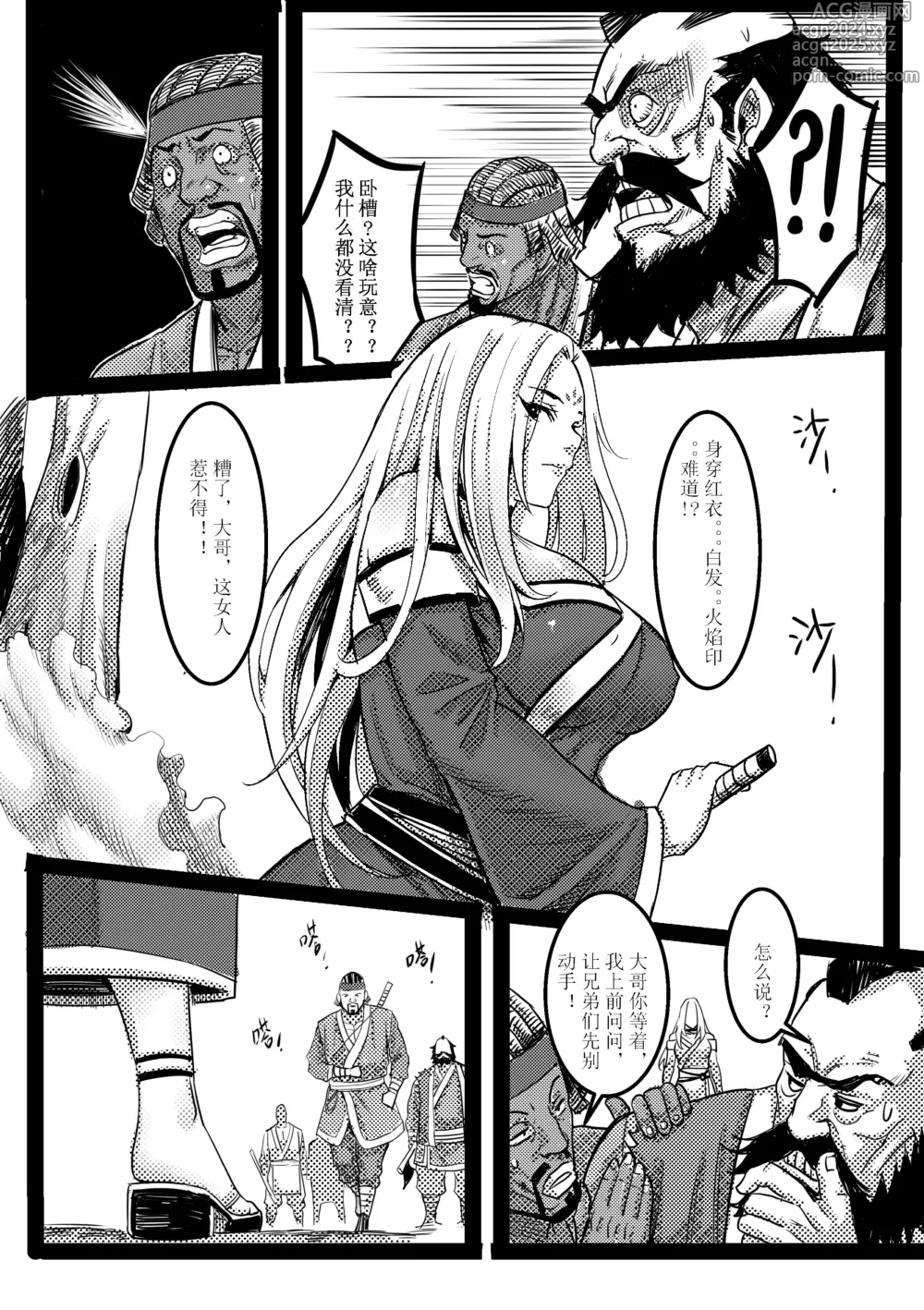 Page 20 of manga 吠虚