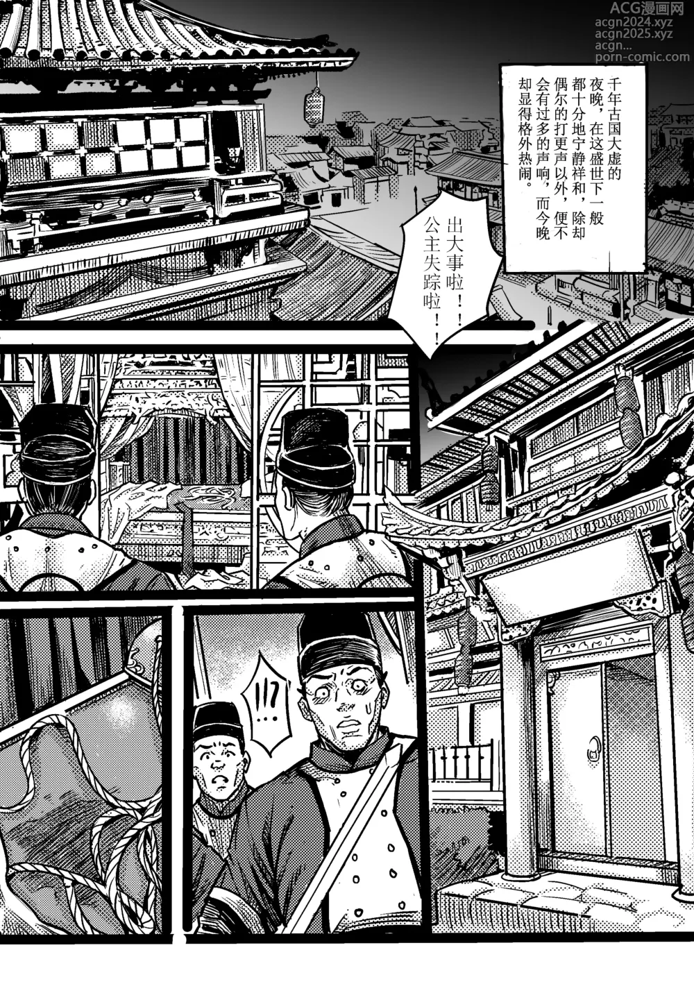 Page 3 of manga 吠虚