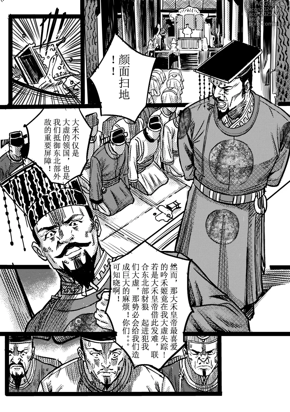 Page 4 of manga 吠虚