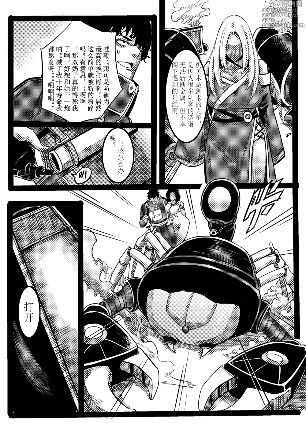 Page 31 of manga 吠虚