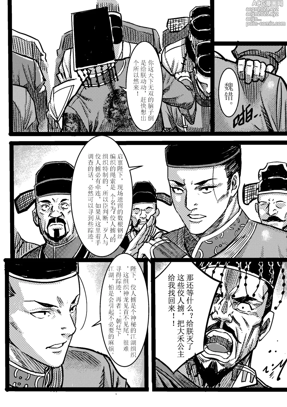 Page 5 of manga 吠虚