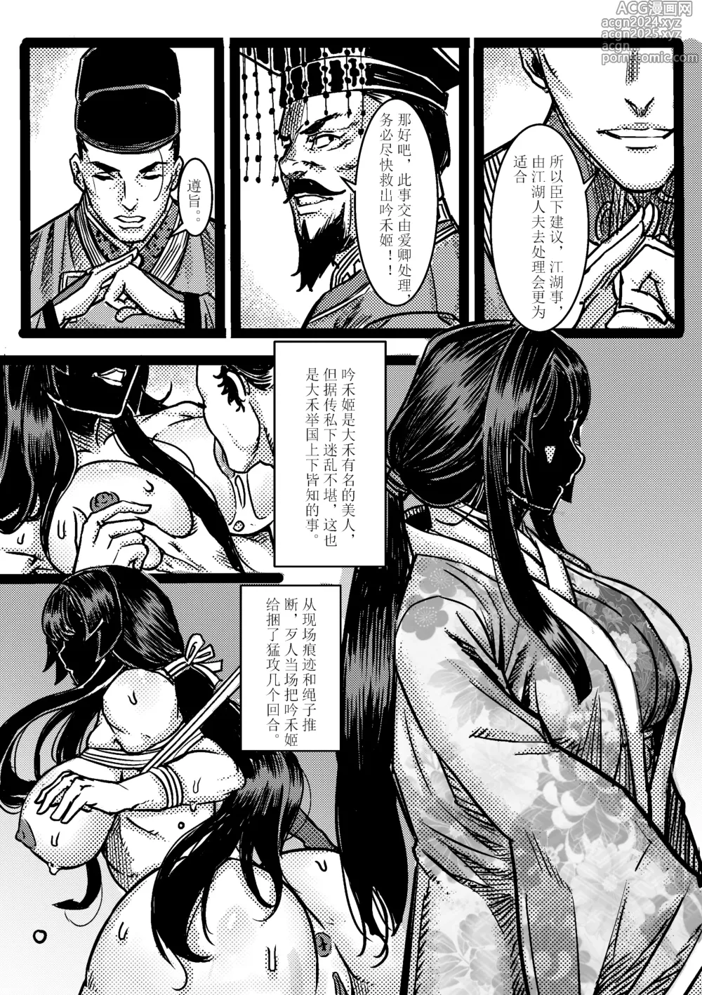 Page 6 of manga 吠虚