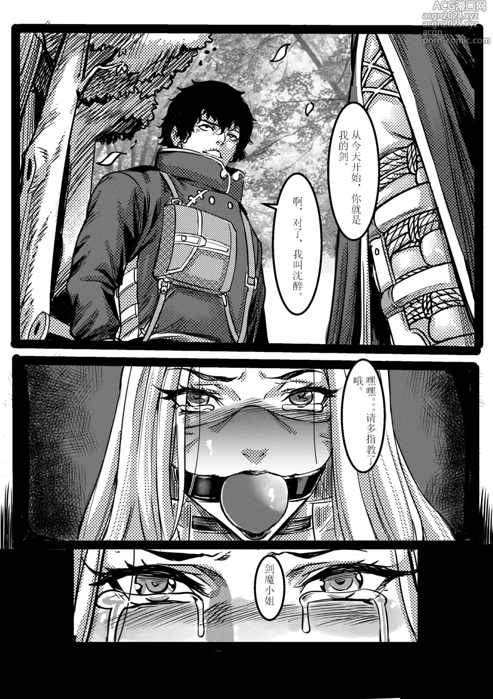 Page 58 of manga 吠虚