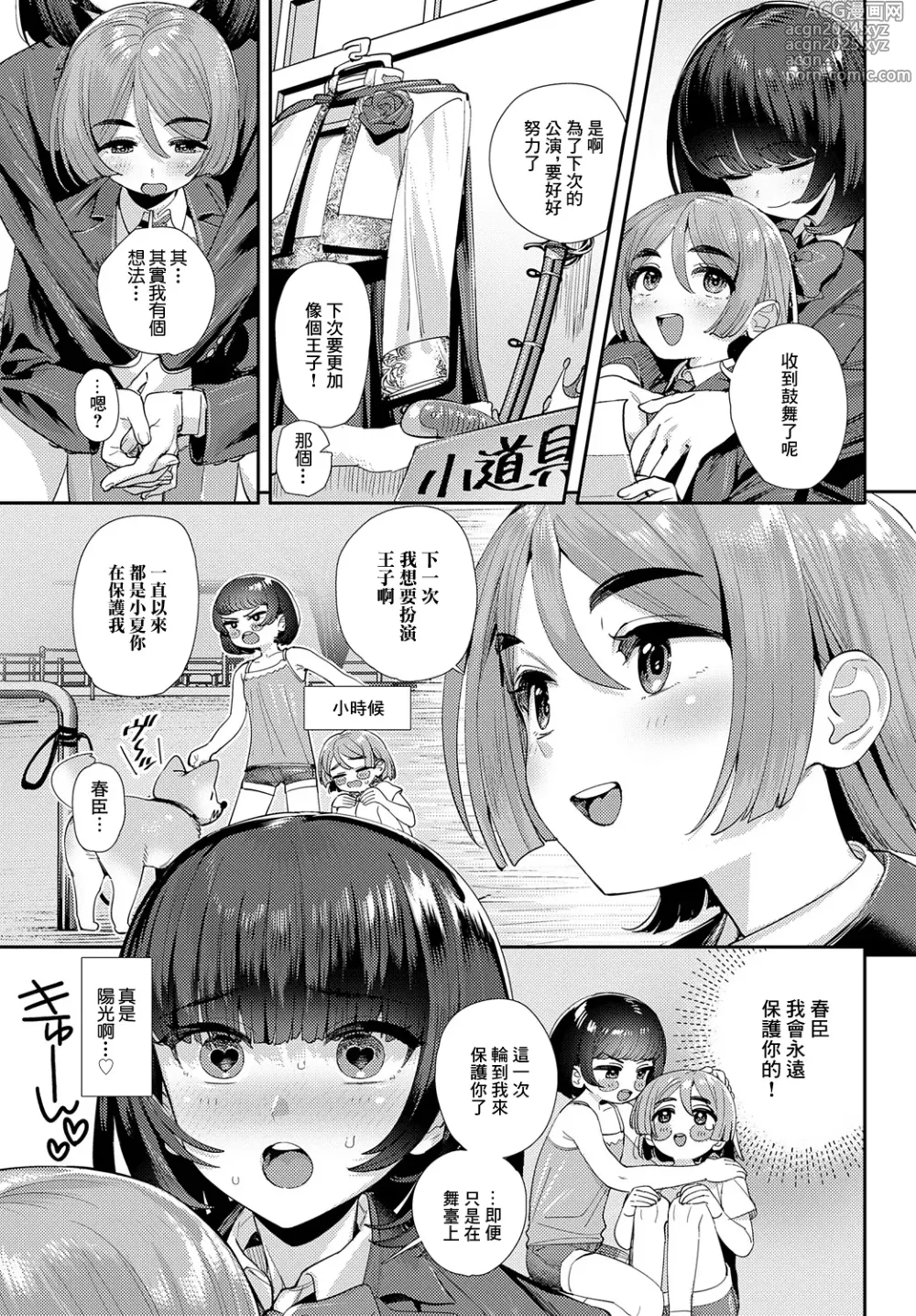 Page 3 of manga Watashi no Suteki na Oji-sama