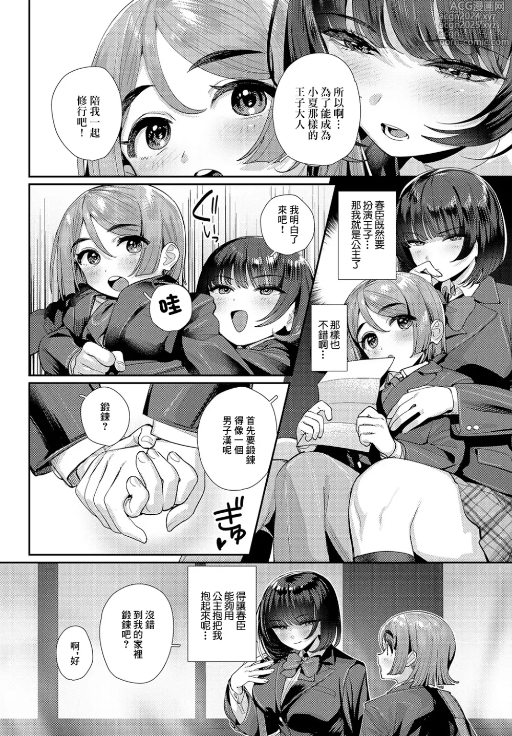 Page 4 of manga Watashi no Suteki na Oji-sama