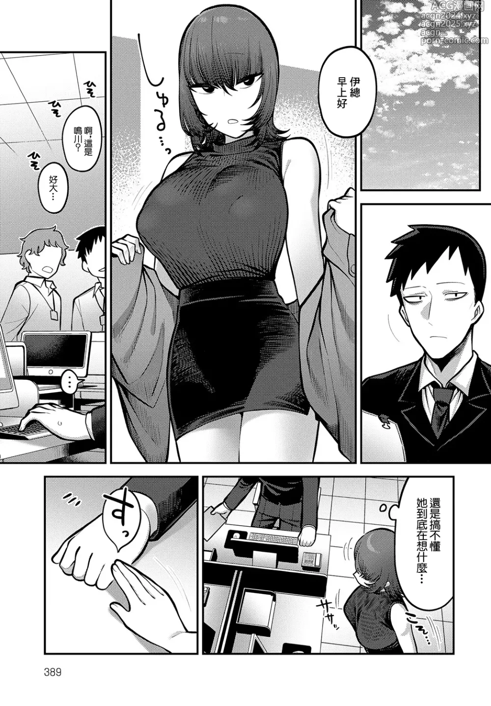 Page 15 of manga Omote no Kao Ura no Kao - Front Face and Back Face