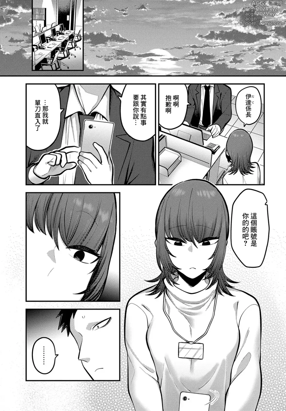 Page 3 of manga Omote no Kao Ura no Kao - Front Face and Back Face