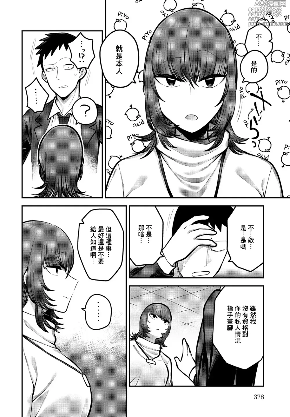 Page 4 of manga Omote no Kao Ura no Kao - Front Face and Back Face