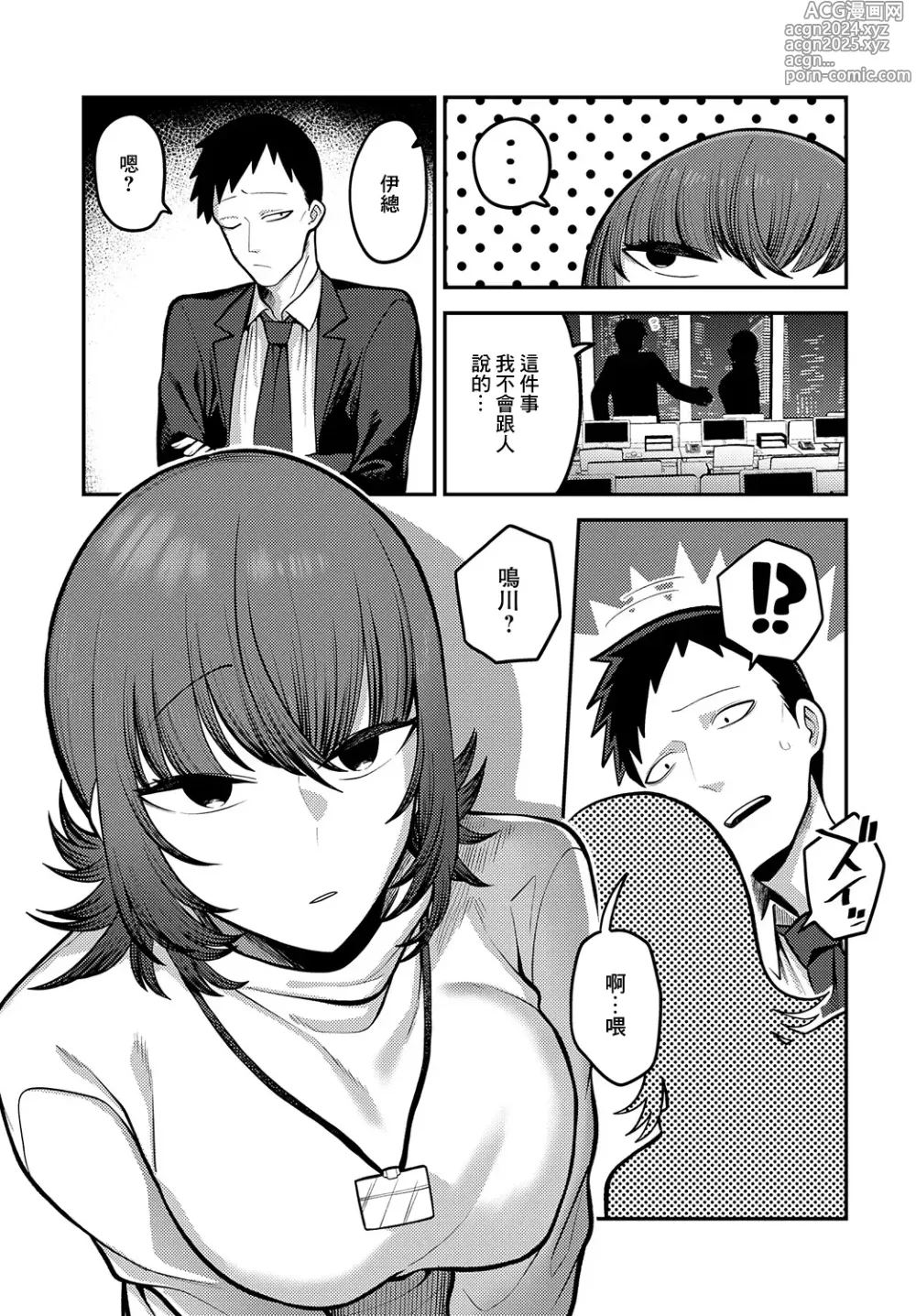 Page 5 of manga Omote no Kao Ura no Kao - Front Face and Back Face