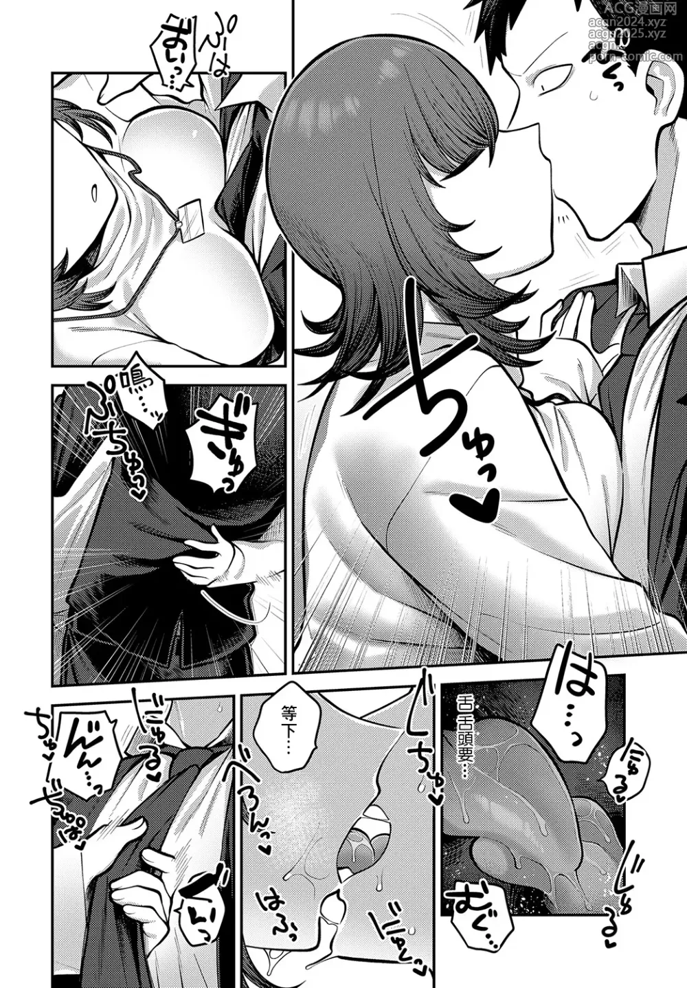 Page 6 of manga Omote no Kao Ura no Kao - Front Face and Back Face