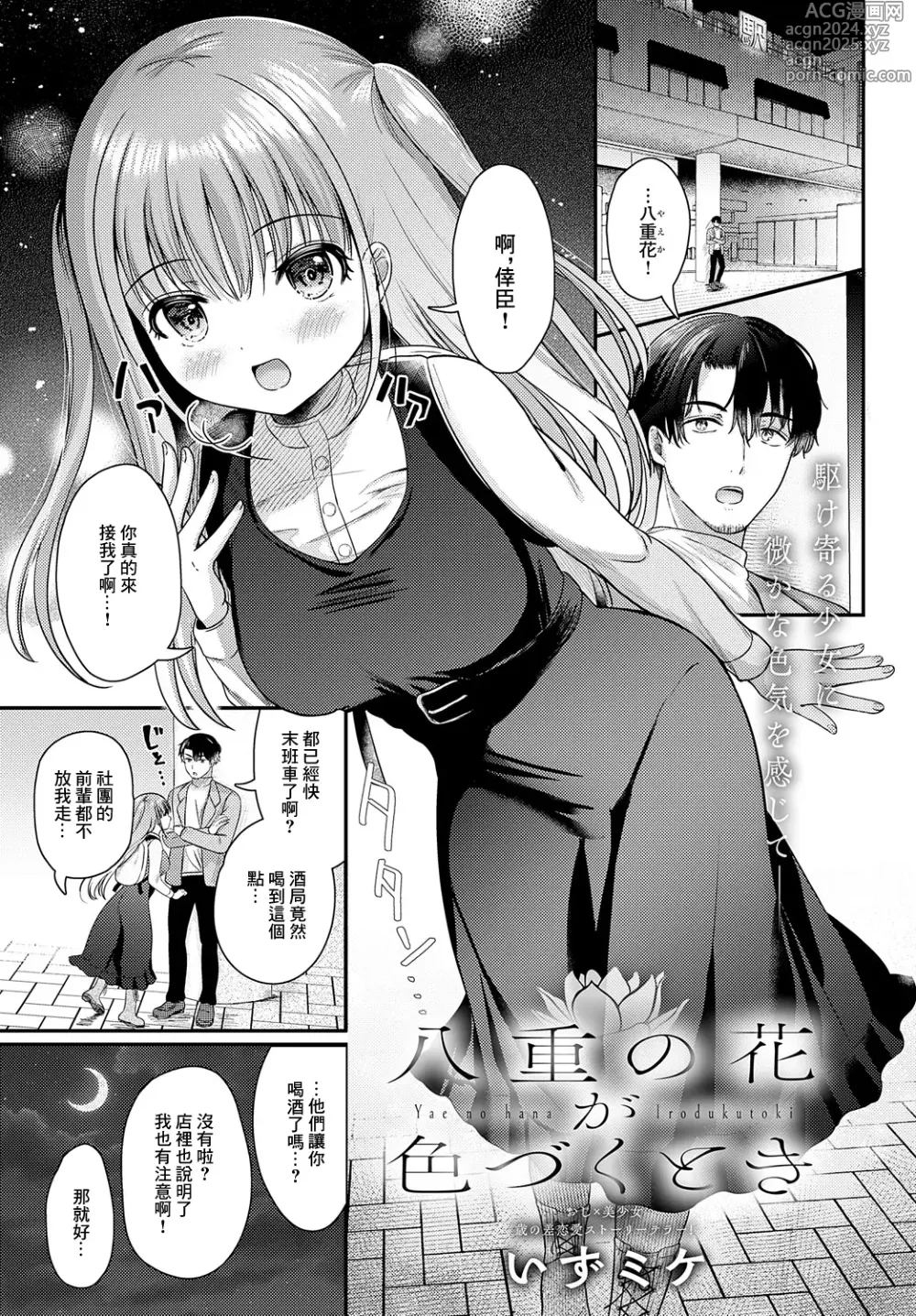 Page 1 of manga Yae no Hana ga Irodukutoki