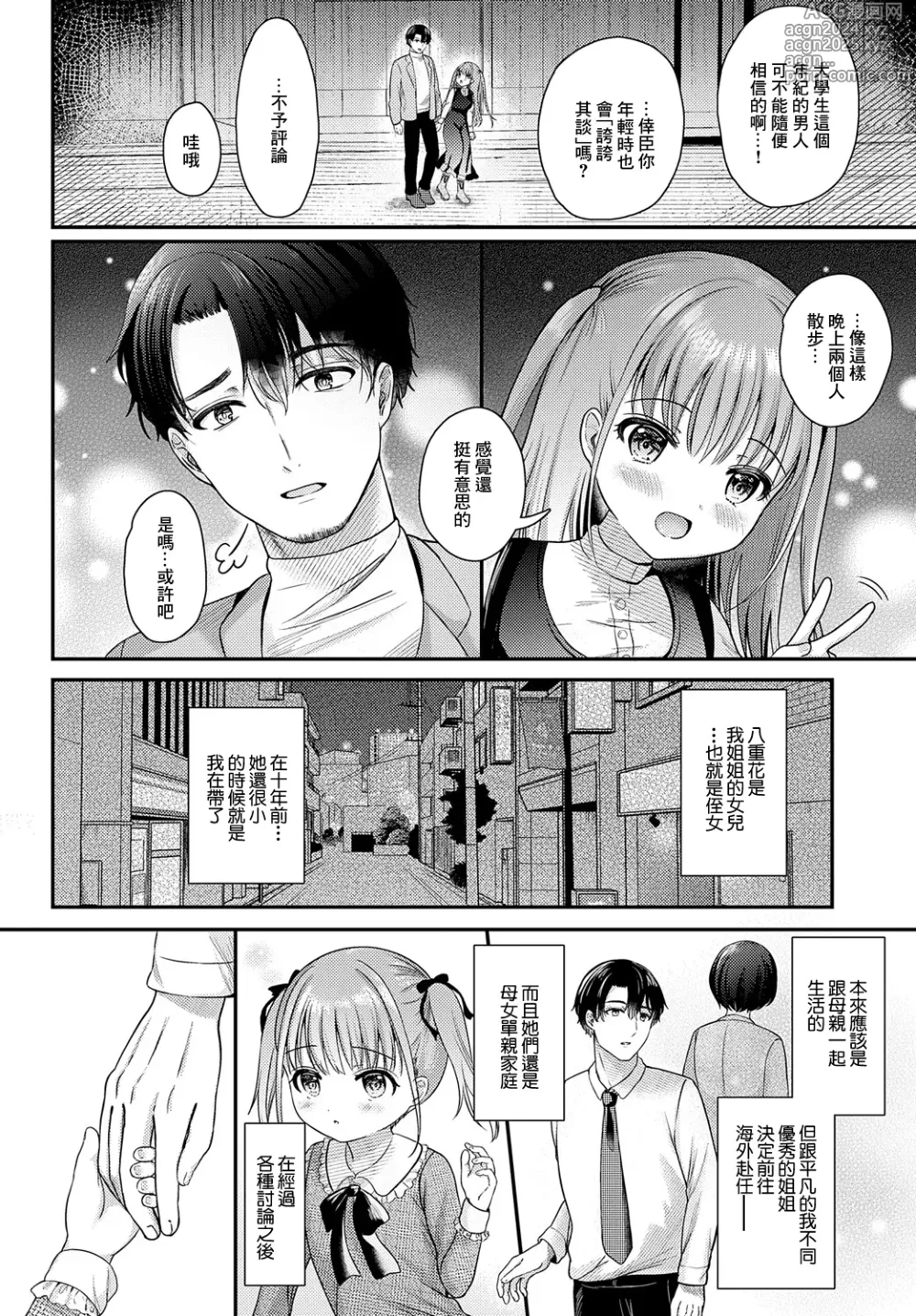 Page 2 of manga Yae no Hana ga Irodukutoki