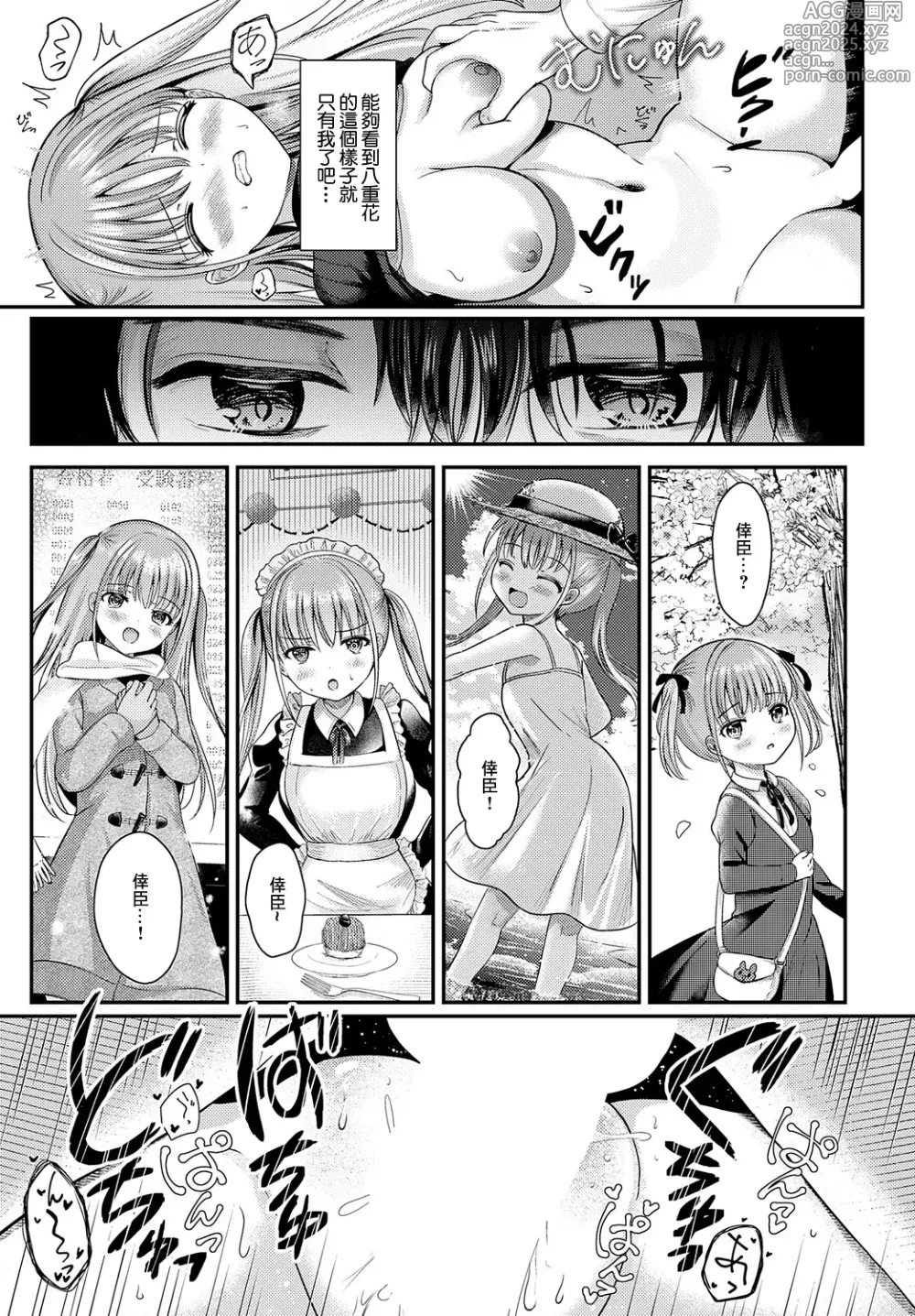 Page 11 of manga Yae no Hana ga Irodukutoki