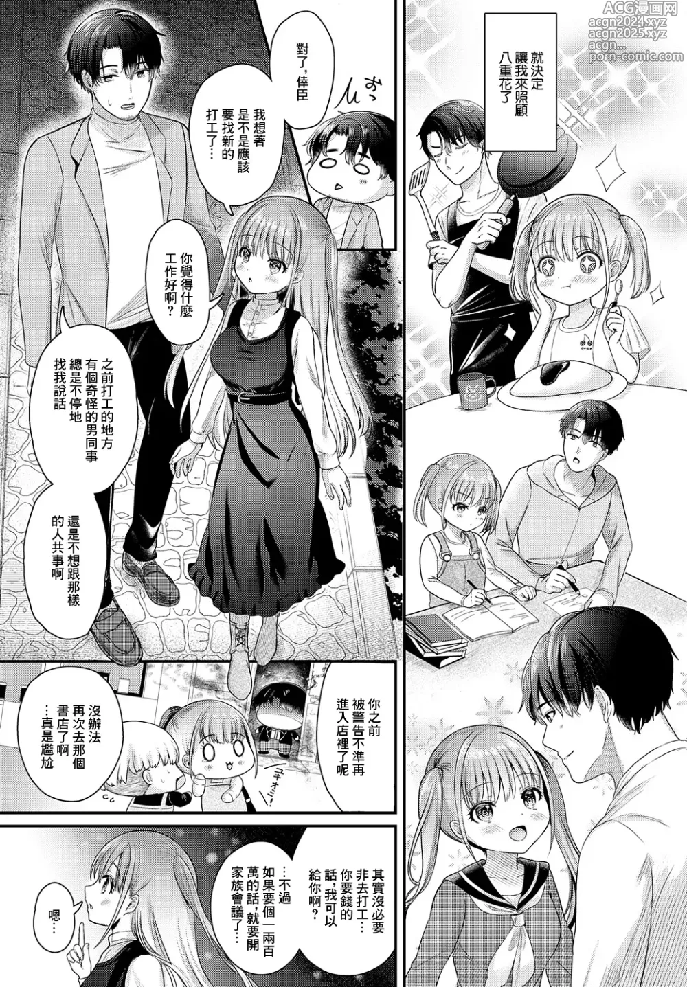 Page 3 of manga Yae no Hana ga Irodukutoki