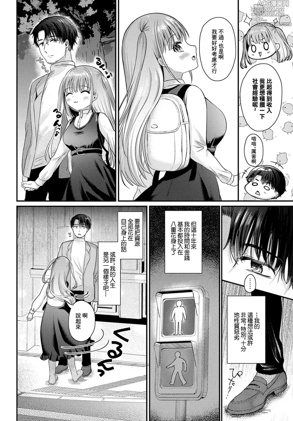 Page 4 of manga Yae no Hana ga Irodukutoki