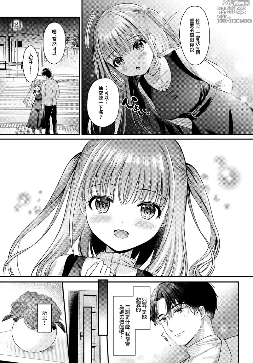 Page 5 of manga Yae no Hana ga Irodukutoki