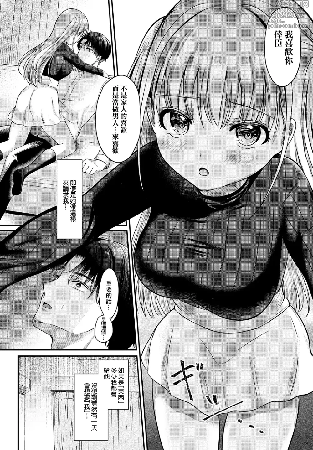 Page 6 of manga Yae no Hana ga Irodukutoki