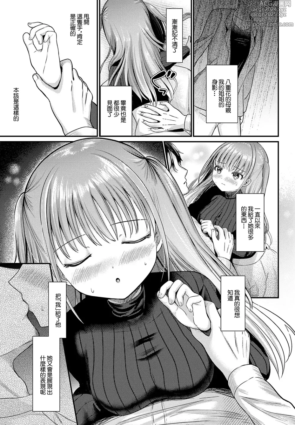 Page 9 of manga Yae no Hana ga Irodukutoki