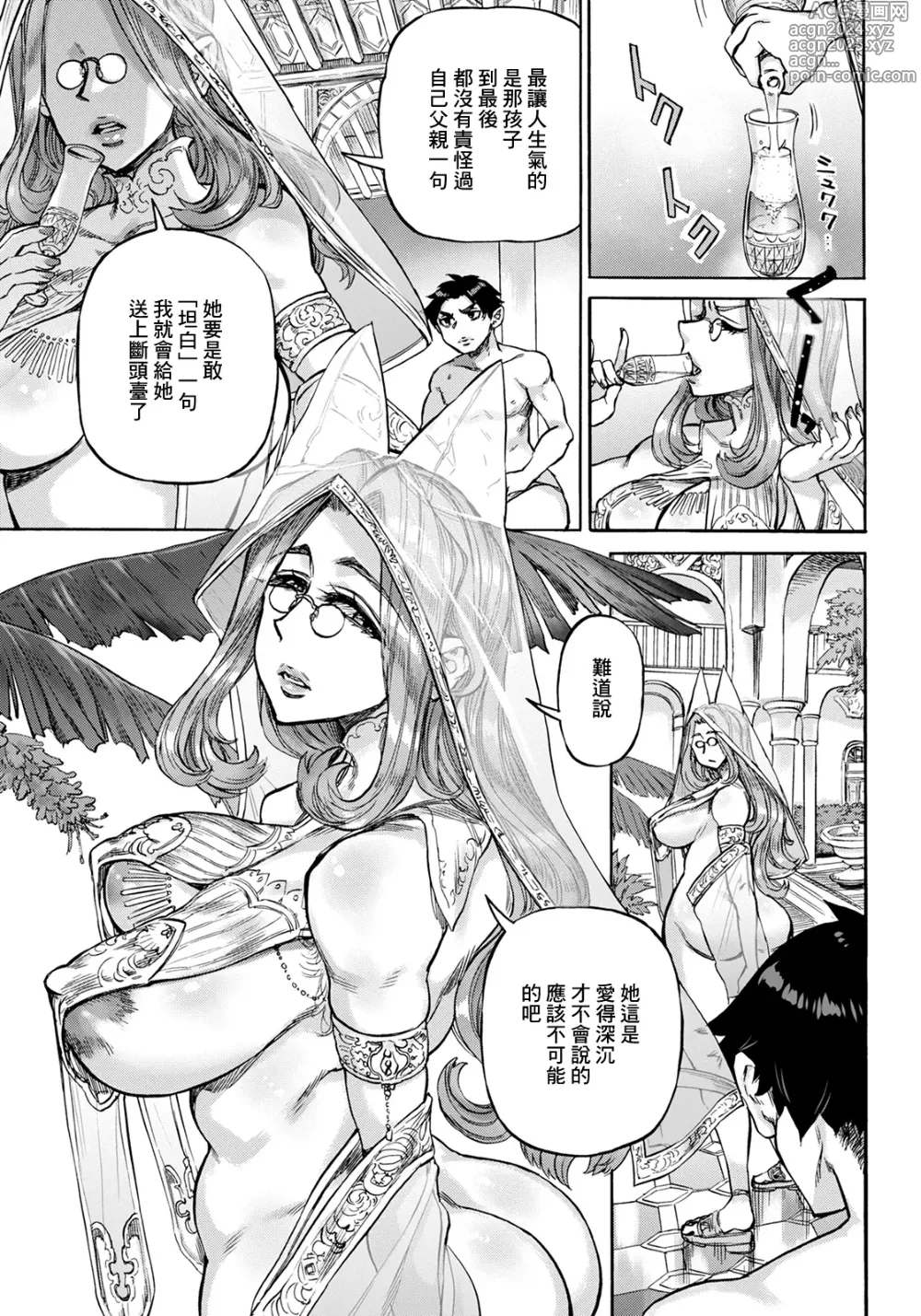 Page 11 of manga Seiinbo Birgitta Ch. 6