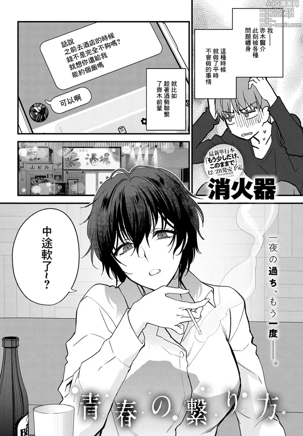 Page 1 of manga Seishun no Tsunagarikata