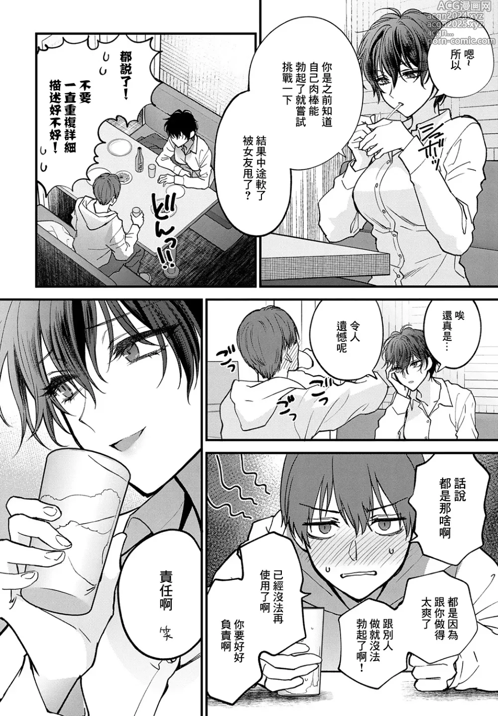 Page 2 of manga Seishun no Tsunagarikata