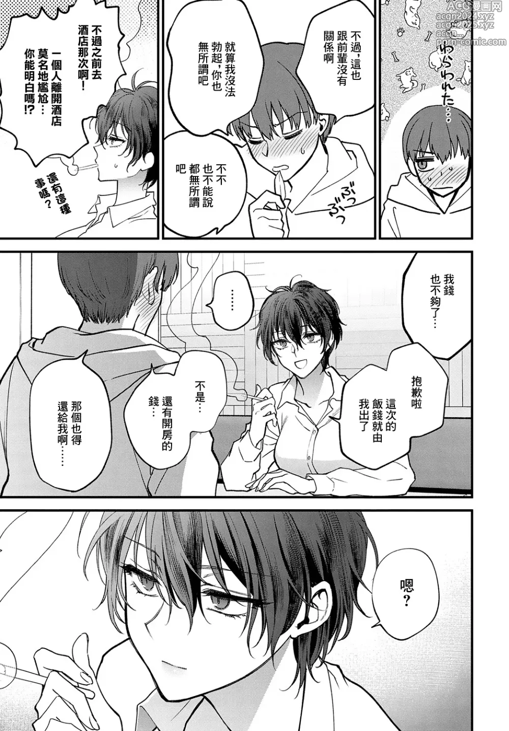 Page 3 of manga Seishun no Tsunagarikata