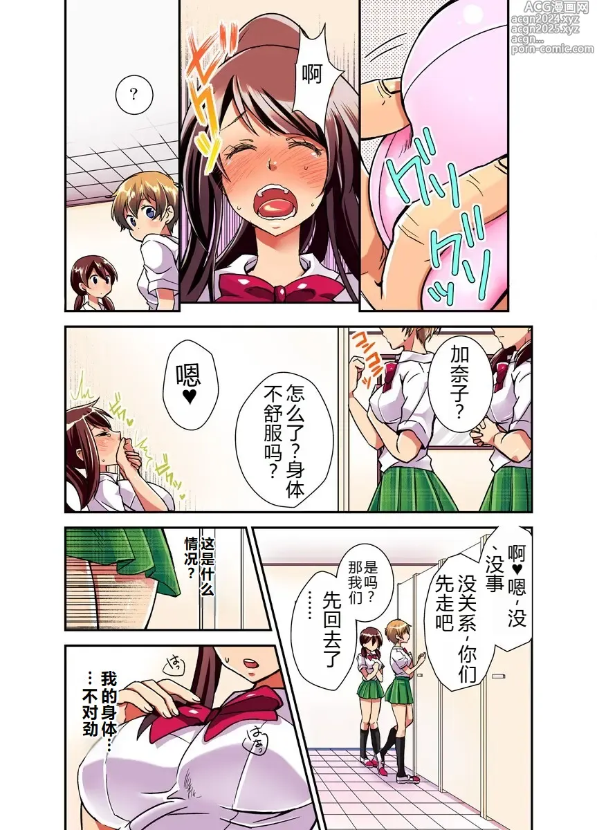 Page 15 of manga Mousou Chewing Gum