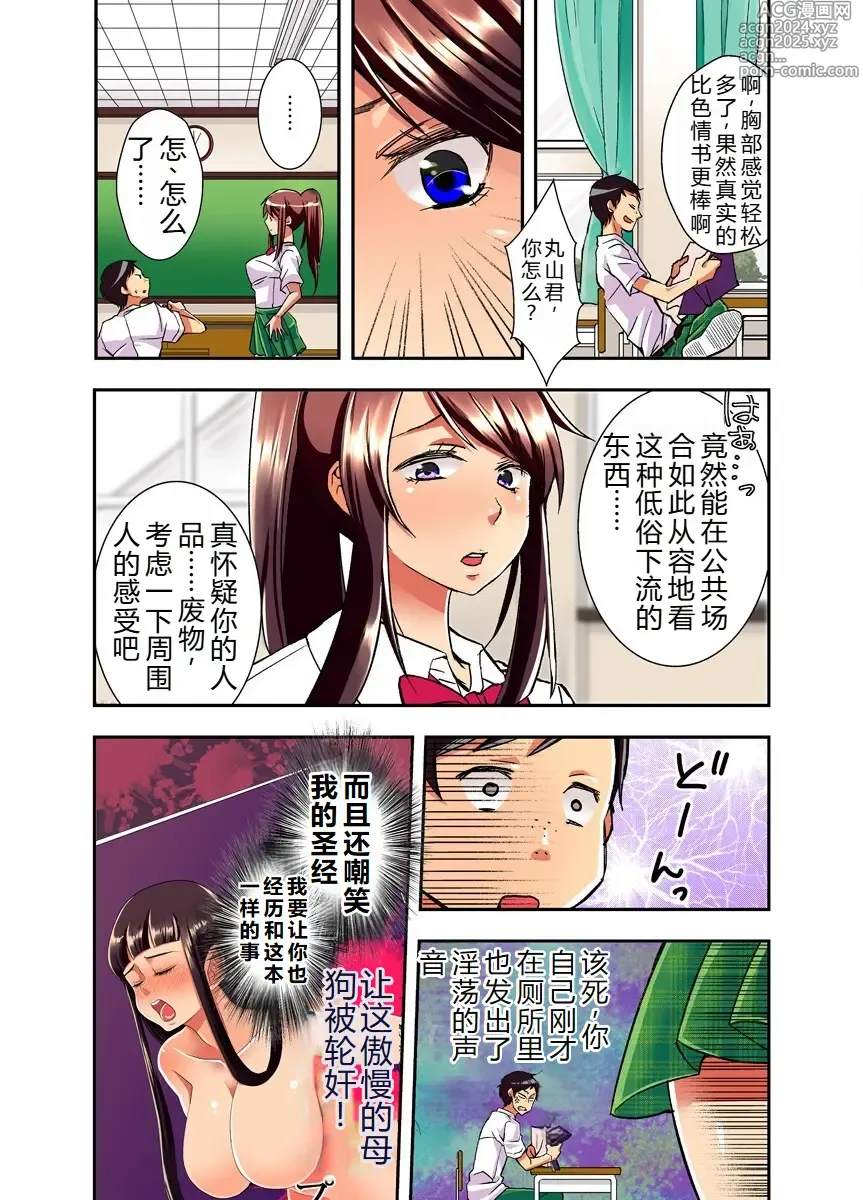 Page 22 of manga Mousou Chewing Gum