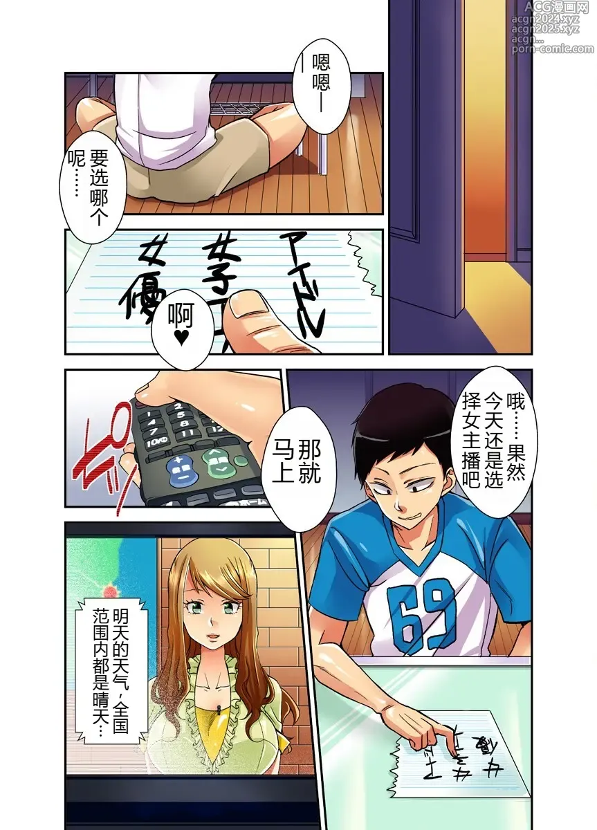 Page 33 of manga Mousou Chewing Gum