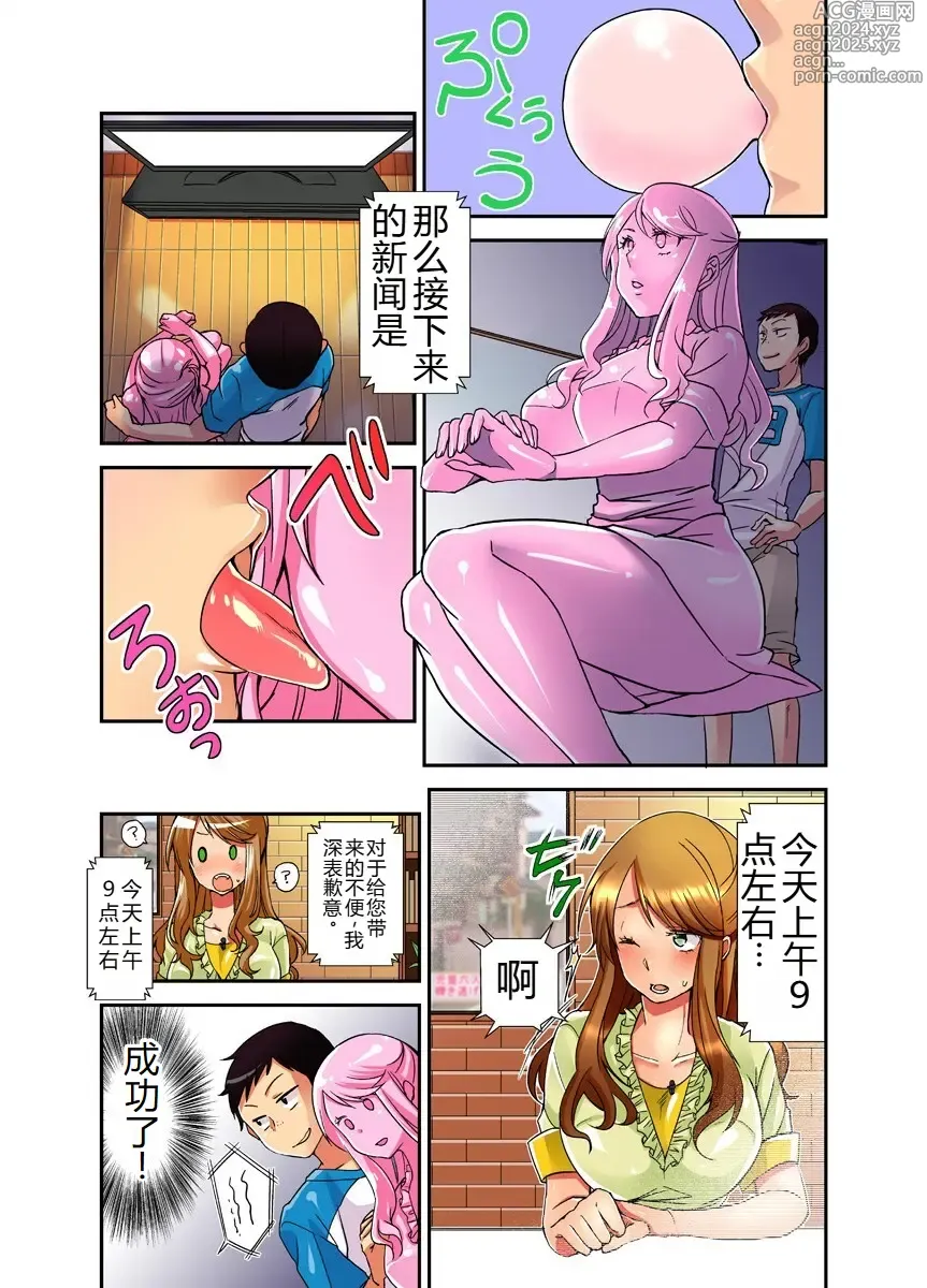 Page 34 of manga Mousou Chewing Gum