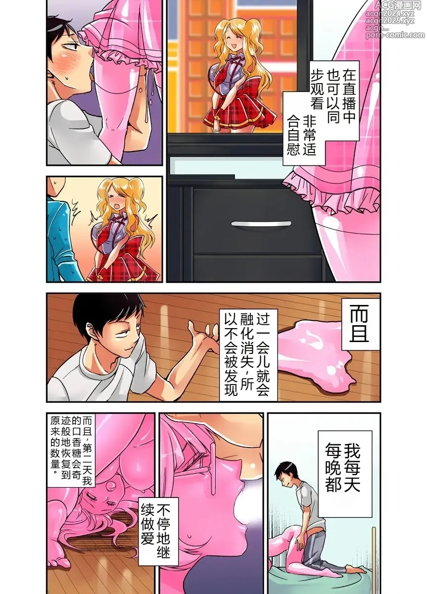 Page 40 of manga Mousou Chewing Gum