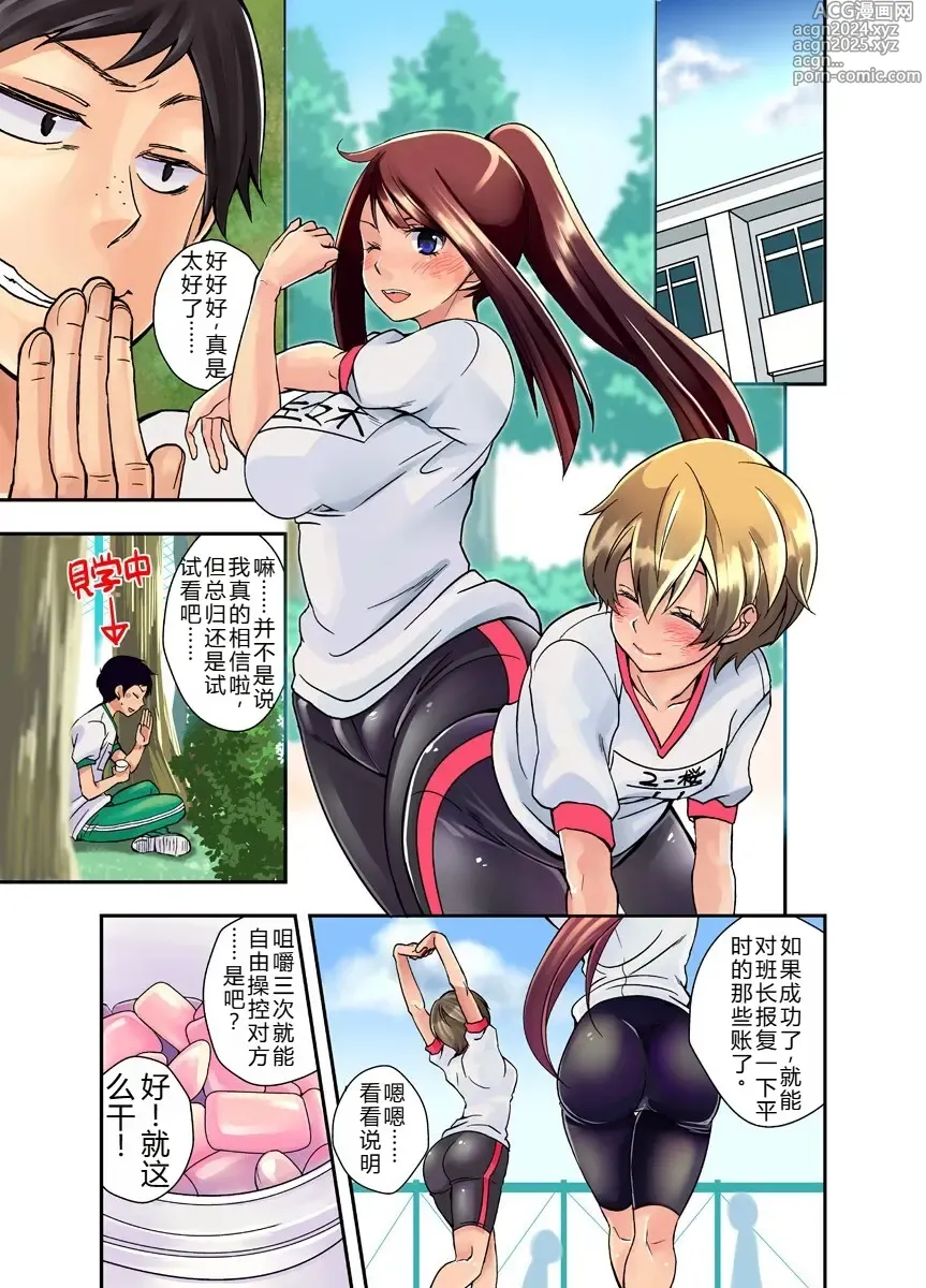 Page 7 of manga Mousou Chewing Gum