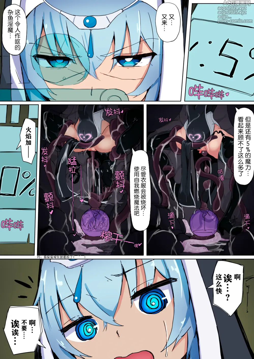 Page 27 of doujinshi 因为对低级杂鱼淫魔的触手感到不爽索性就展开了感觉遮断魔法!! (decensored)