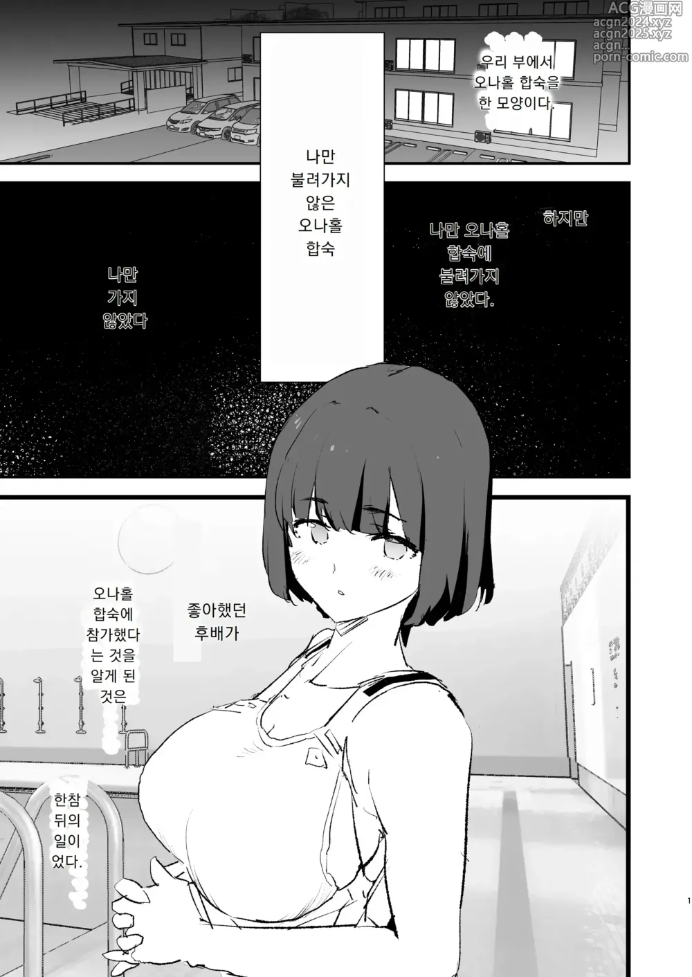 Page 2 of doujinshi 나만 안불렸던 오나홀 합숙 · 1일차와 2일차