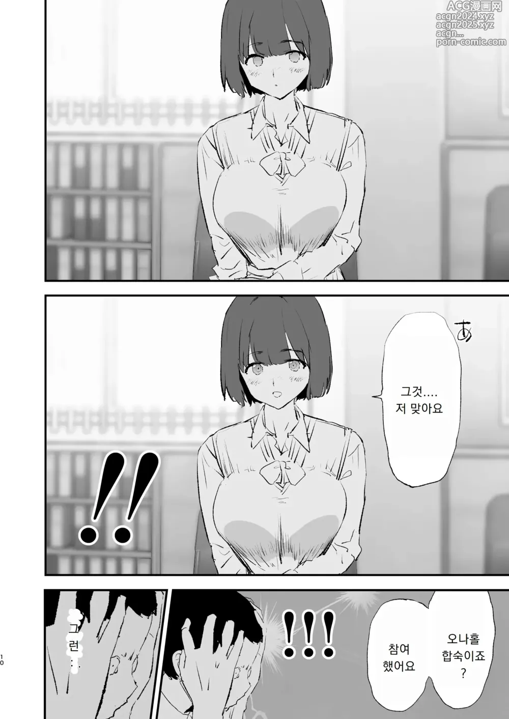 Page 11 of doujinshi 나만 안불렸던 오나홀 합숙 · 1일차와 2일차