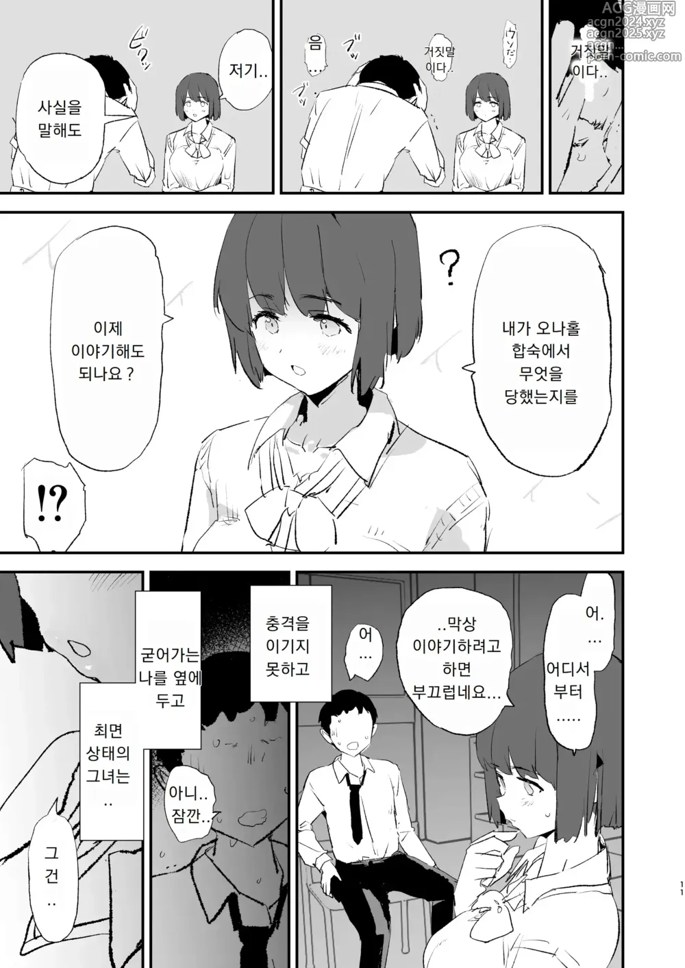 Page 12 of doujinshi 나만 안불렸던 오나홀 합숙 · 1일차와 2일차