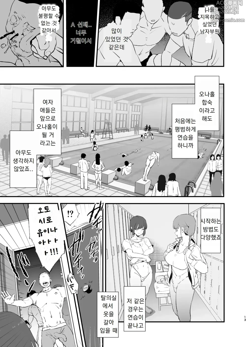 Page 14 of doujinshi 나만 안불렸던 오나홀 합숙 · 1일차와 2일차