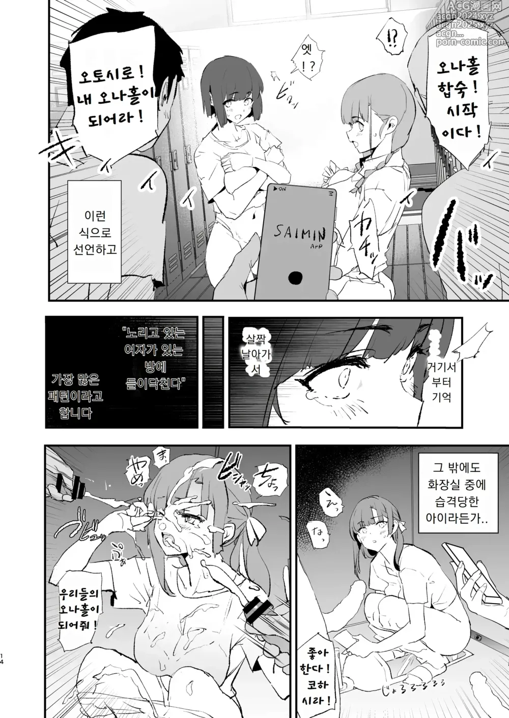 Page 15 of doujinshi 나만 안불렸던 오나홀 합숙 · 1일차와 2일차