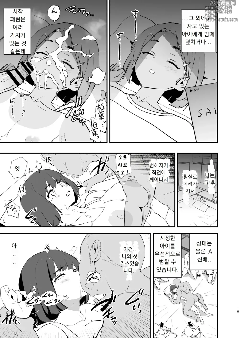 Page 16 of doujinshi 나만 안불렸던 오나홀 합숙 · 1일차와 2일차