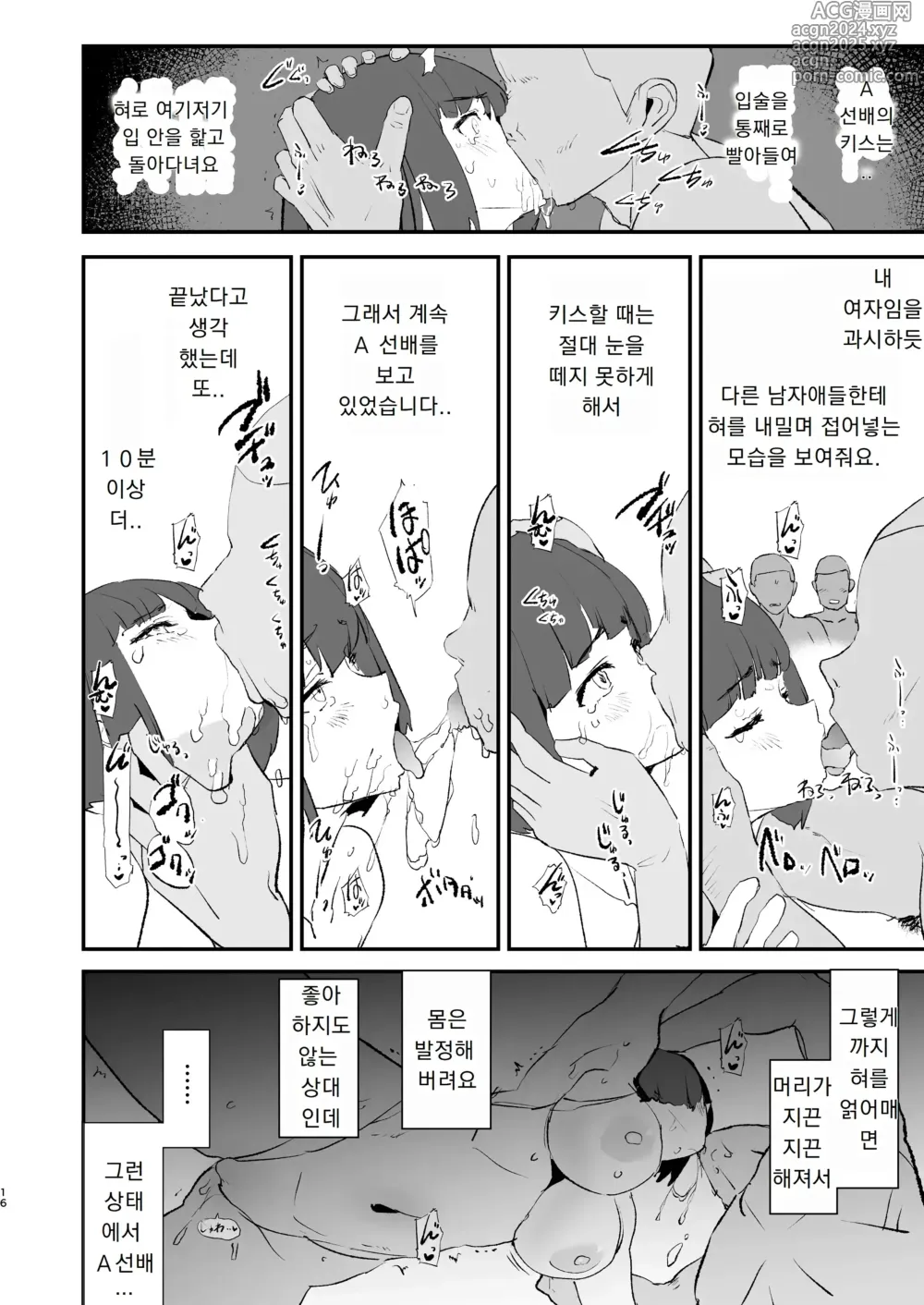 Page 17 of doujinshi 나만 안불렸던 오나홀 합숙 · 1일차와 2일차