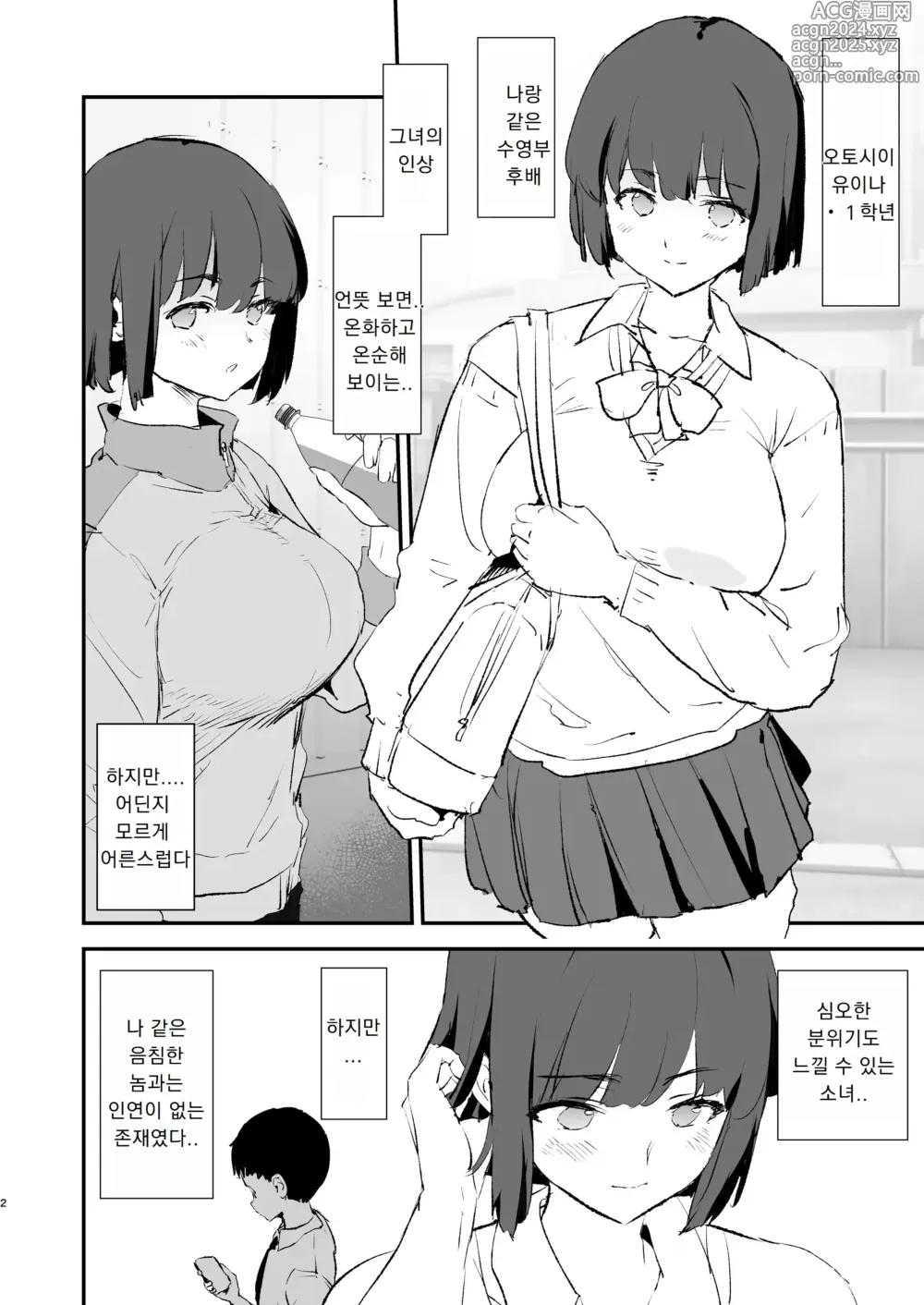 Page 3 of doujinshi 나만 안불렸던 오나홀 합숙 · 1일차와 2일차