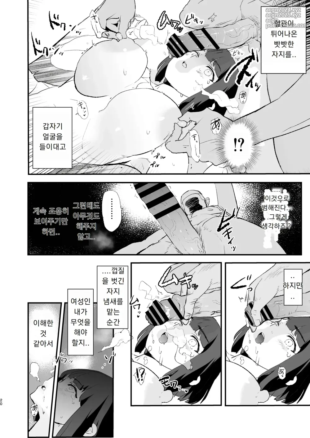 Page 21 of doujinshi 나만 안불렸던 오나홀 합숙 · 1일차와 2일차