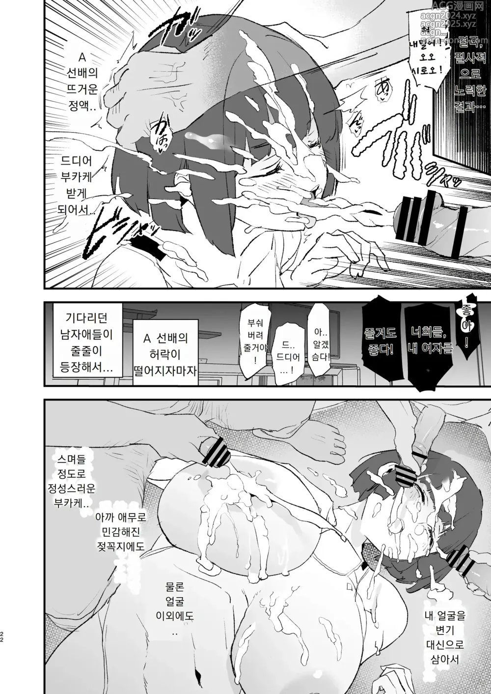 Page 23 of doujinshi 나만 안불렸던 오나홀 합숙 · 1일차와 2일차