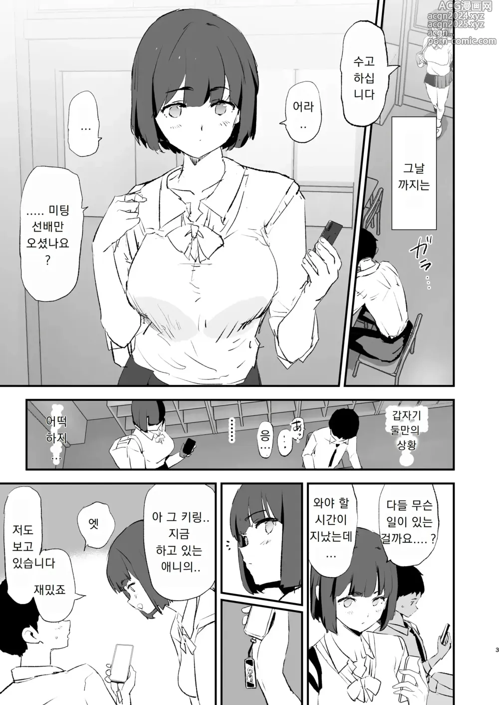 Page 4 of doujinshi 나만 안불렸던 오나홀 합숙 · 1일차와 2일차