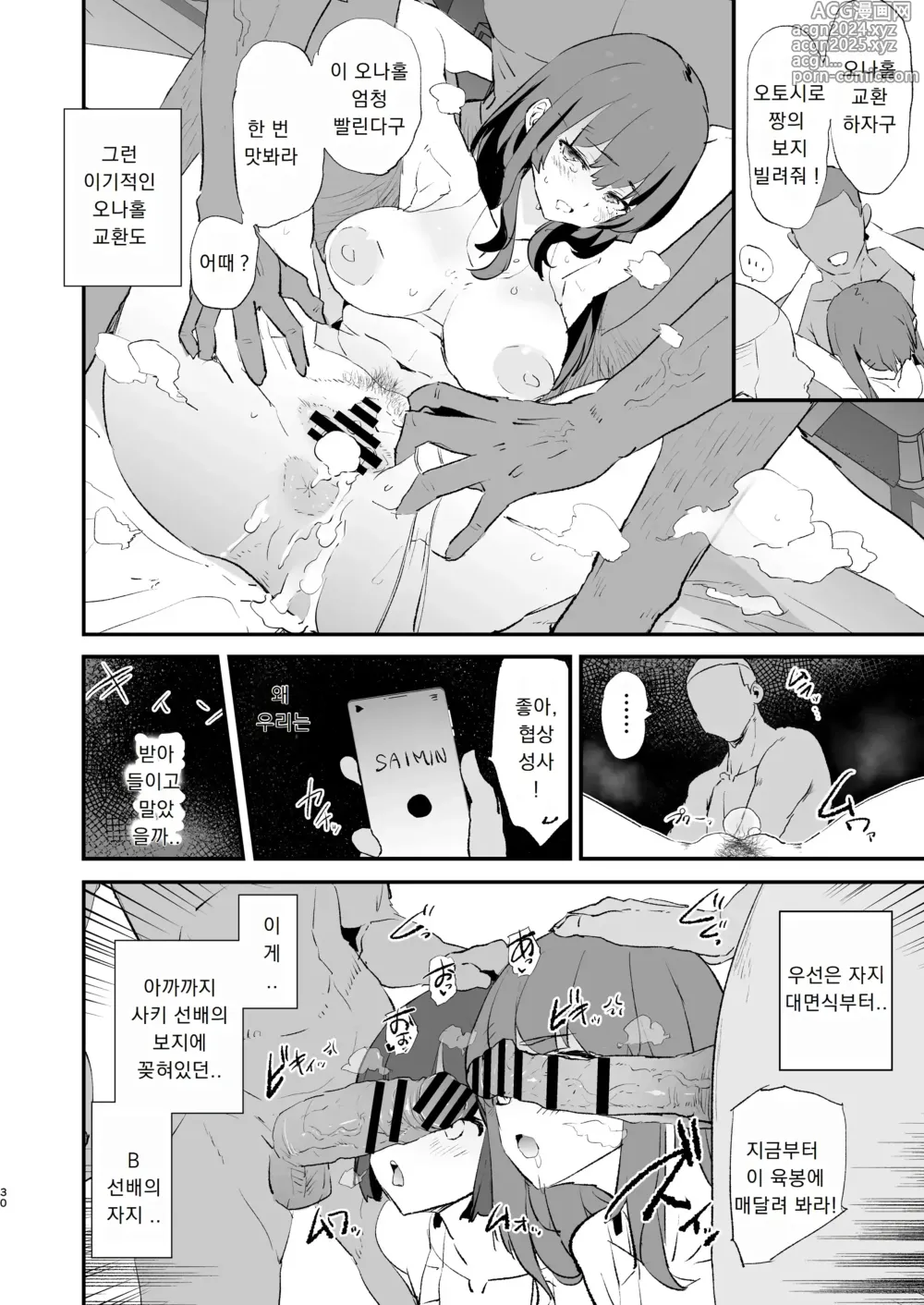 Page 31 of doujinshi 나만 안불렸던 오나홀 합숙 · 1일차와 2일차