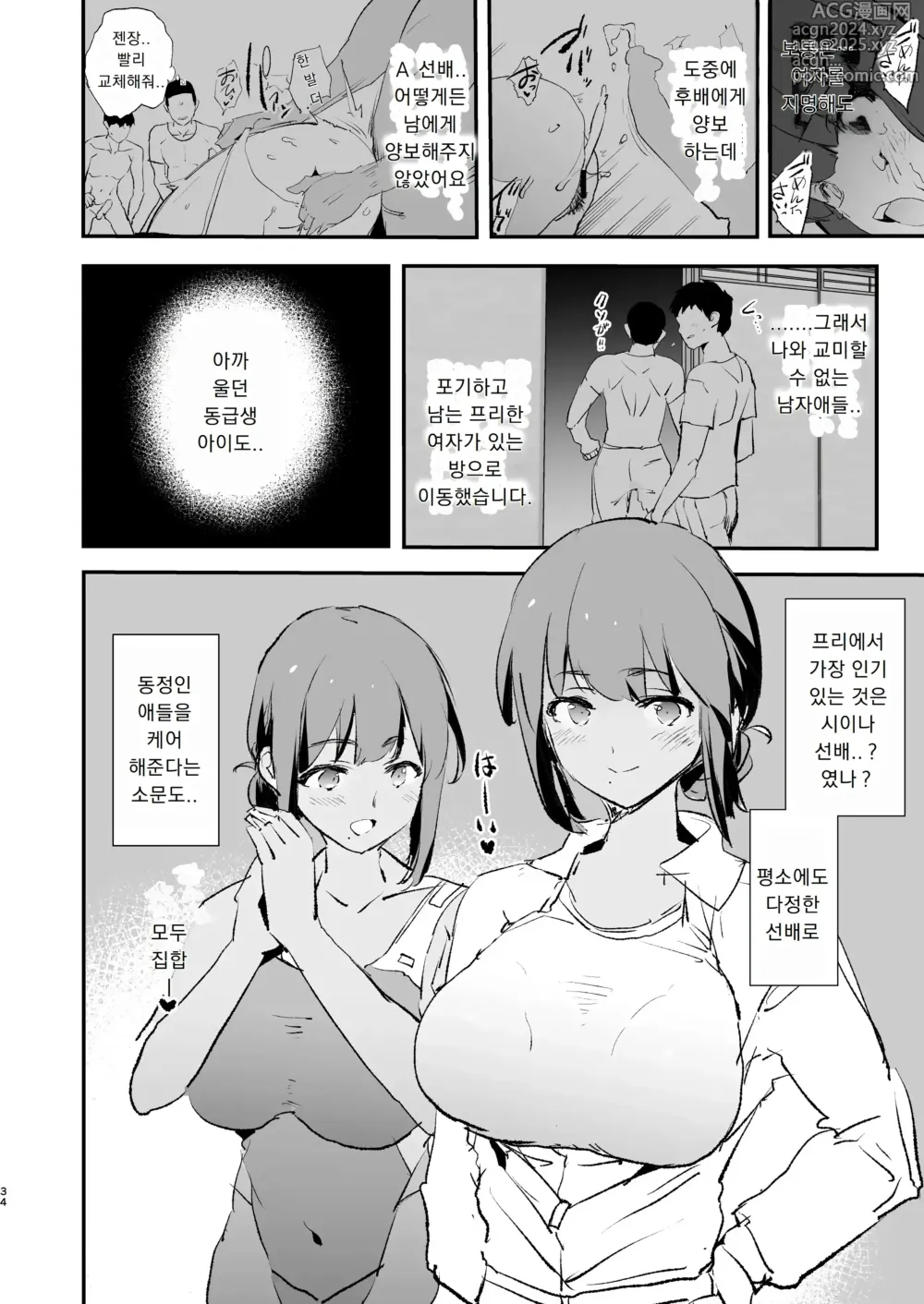 Page 35 of doujinshi 나만 안불렸던 오나홀 합숙 · 1일차와 2일차