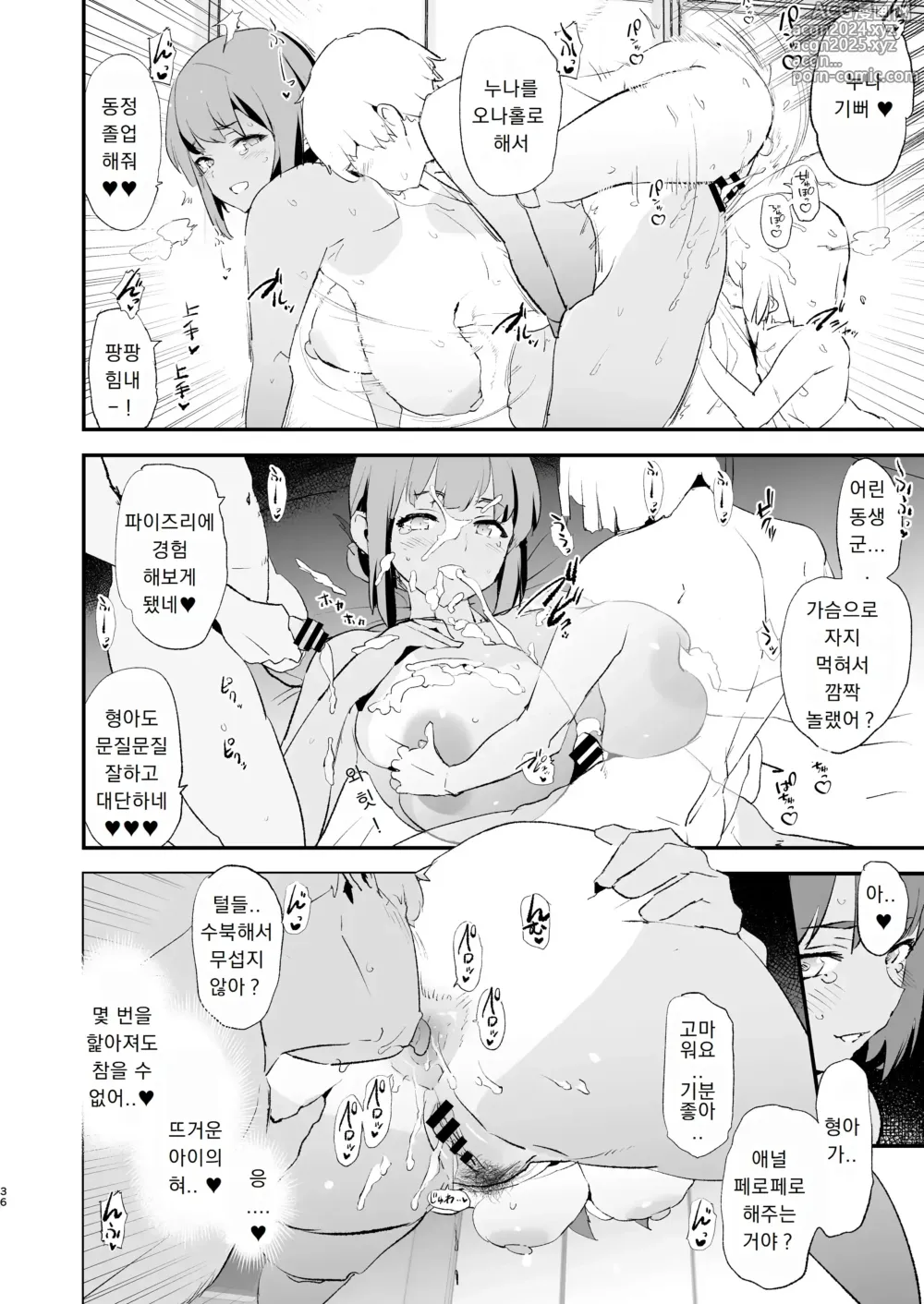 Page 37 of doujinshi 나만 안불렸던 오나홀 합숙 · 1일차와 2일차