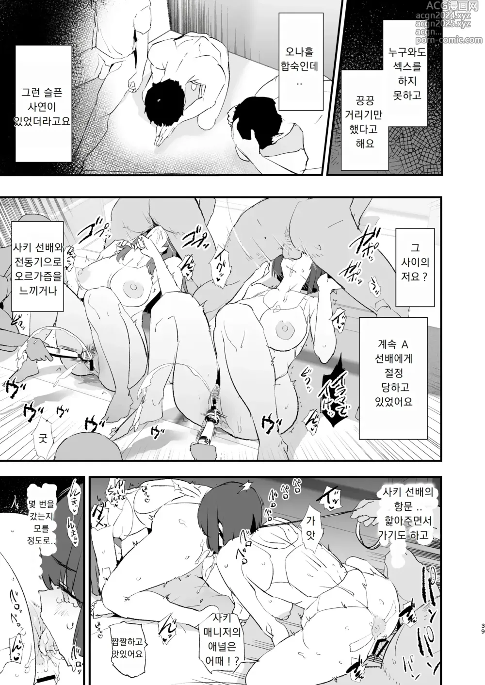 Page 40 of doujinshi 나만 안불렸던 오나홀 합숙 · 1일차와 2일차